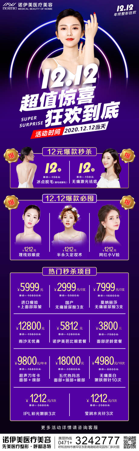 源文件下载【医美双十二】编号：11880004138787563