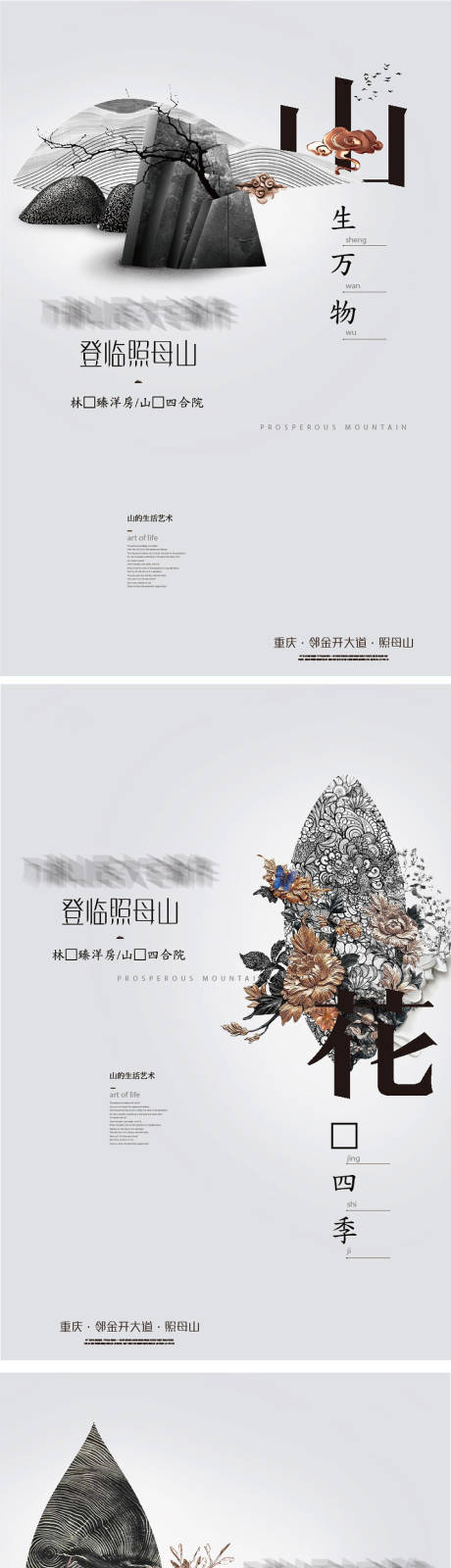 源文件下载【享设计】搜索编号：37580004317274703【中式价值点地产海报系列】