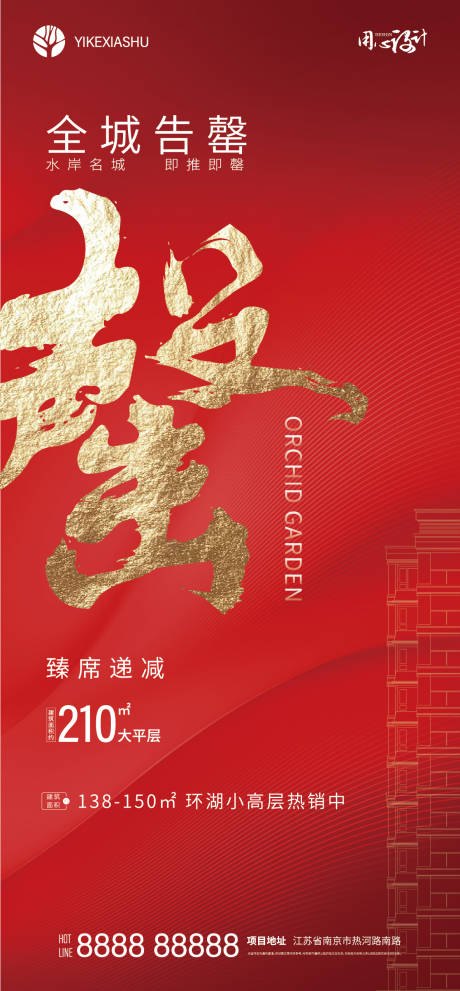 源文件下载【地产售罄海报】编号：56560004287598750