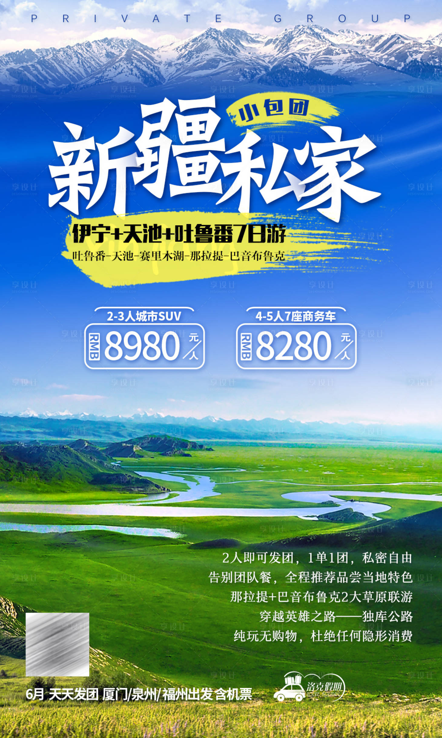 源文件下载【享设计】搜索编号：52980004128835979【新疆旅游】