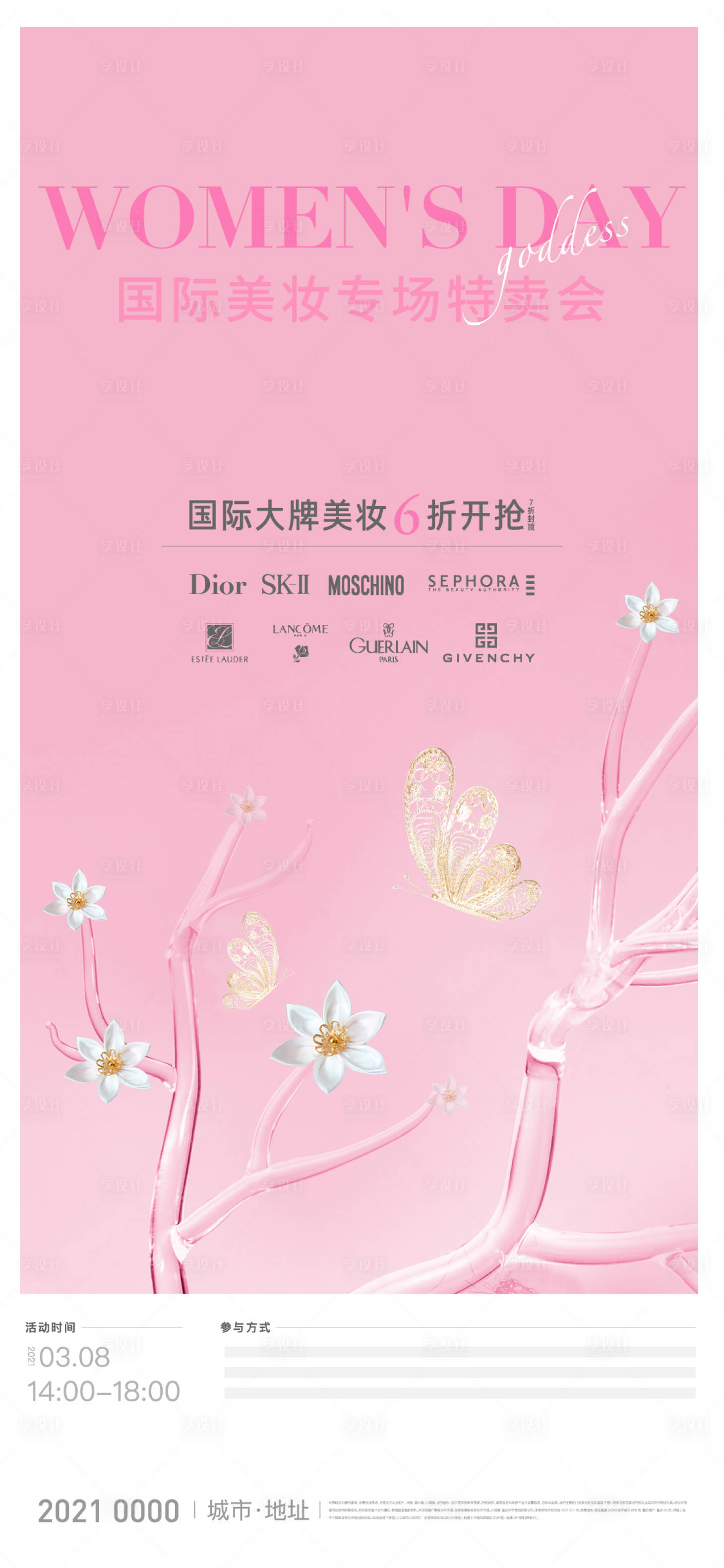 源文件下載【享設計】搜索編號：46090004210279668【美妝活動】