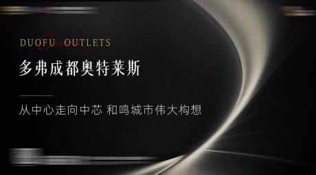 源文件下载【地产大气黑色海报】编号：86510004158141807