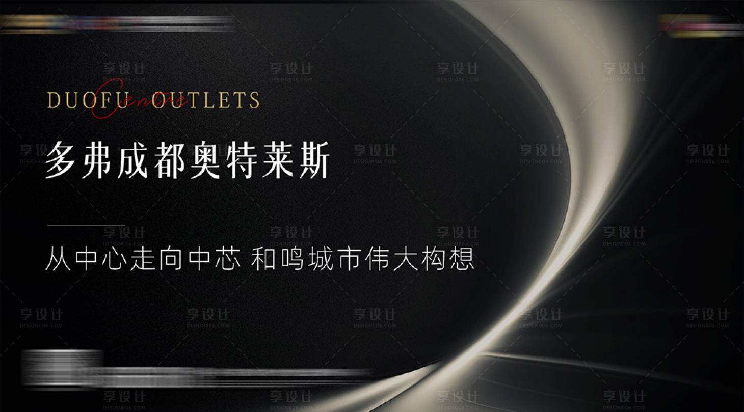 源文件下載【享設計】搜索編號：86510004158141807【地產大氣黑色海報】