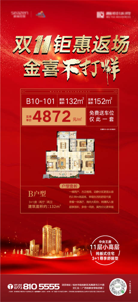 源文件下载【一口价特价房海报】编号：52470004249452098