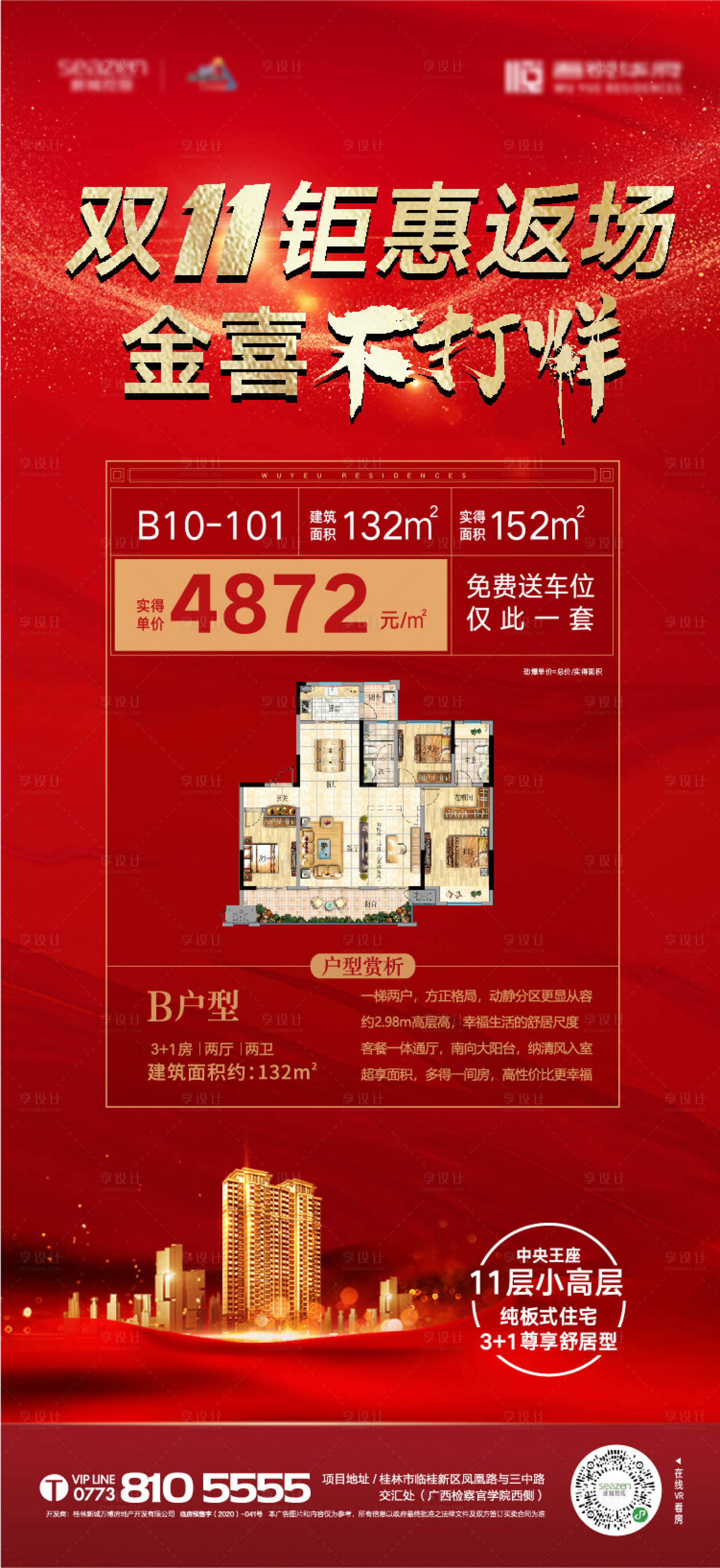 源文件下載【享設計】搜索編號：52470004249452098【一口價特價房海報】