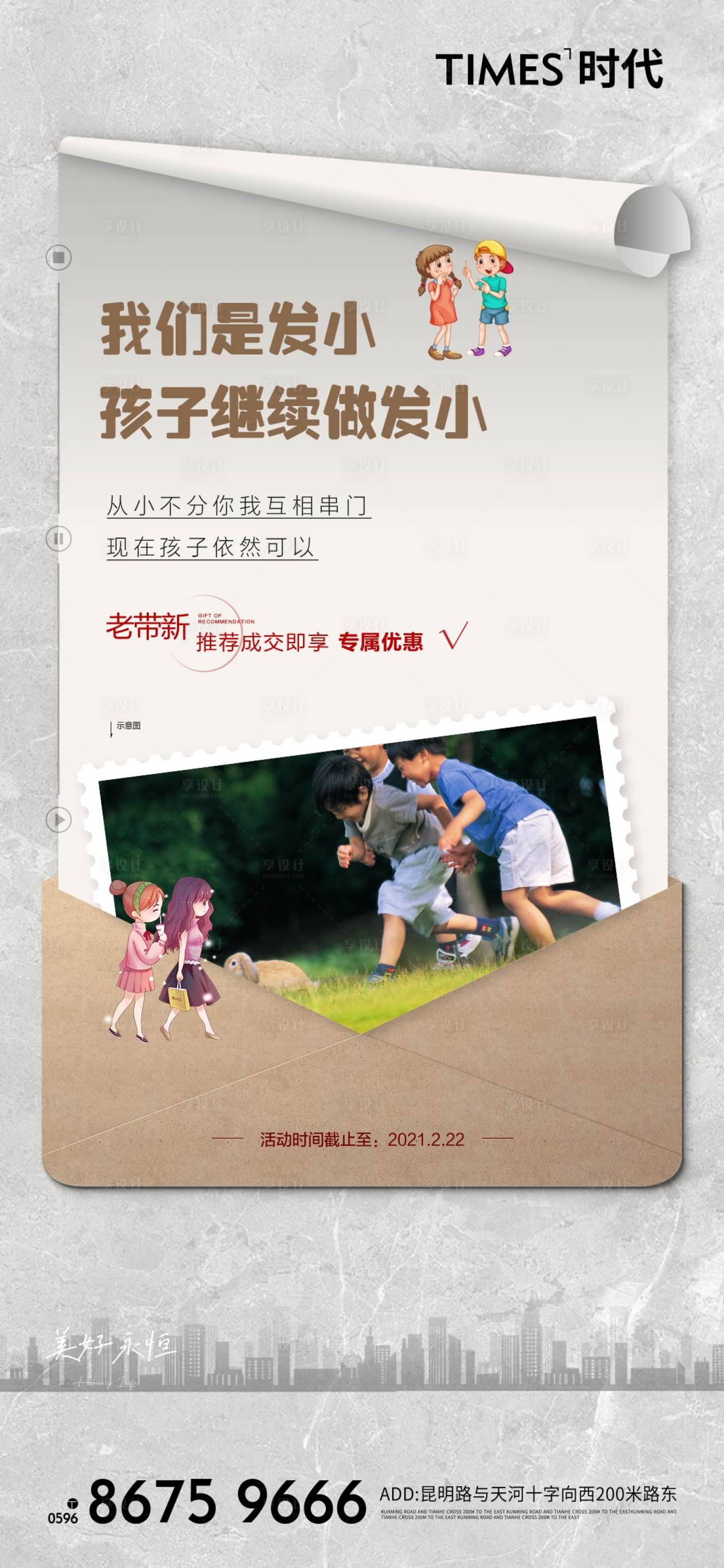 源文件下载【享设计】搜索编号：17800004504337462【地产热销价值点活动海报】