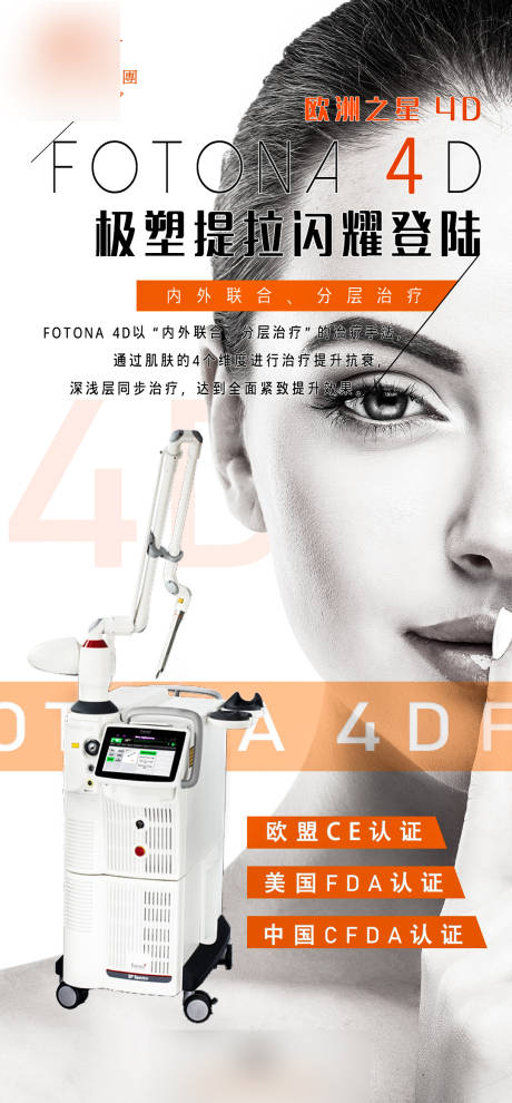 源文件下载【抗衰仪器活动海报】编号：27760004290454930