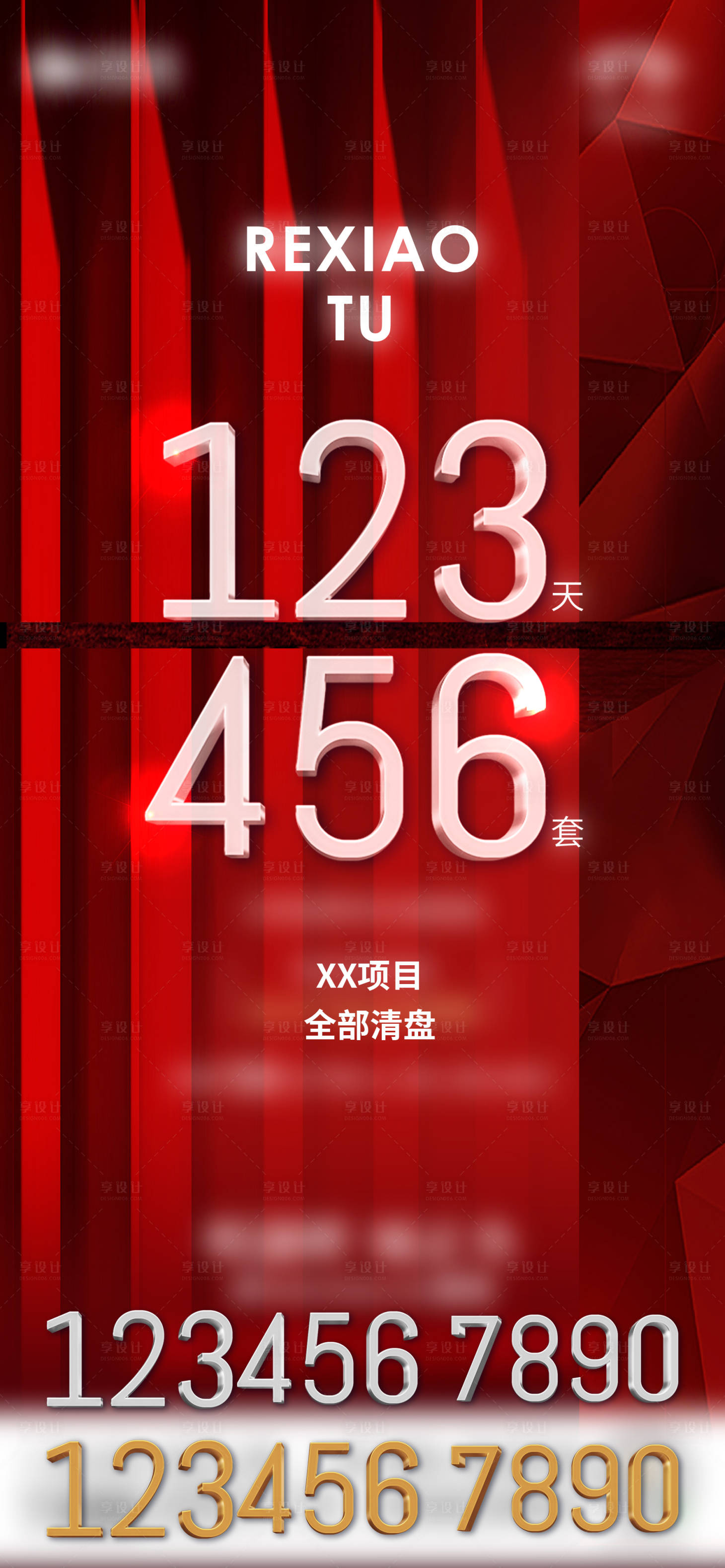 源文件下载【红色热销清盘单图】编号：55120004153331372