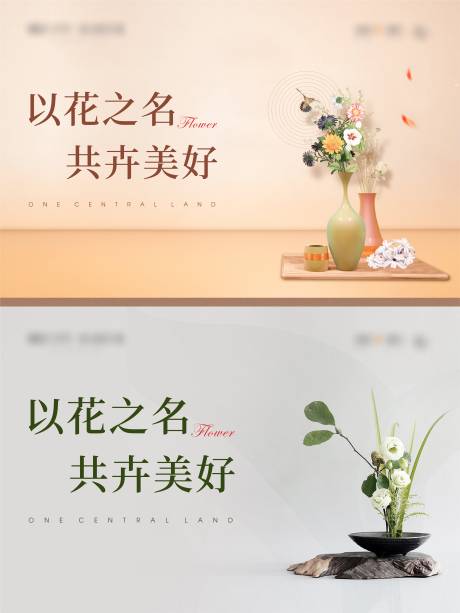 源文件下载【插花活动背景板】编号：83600004203041894