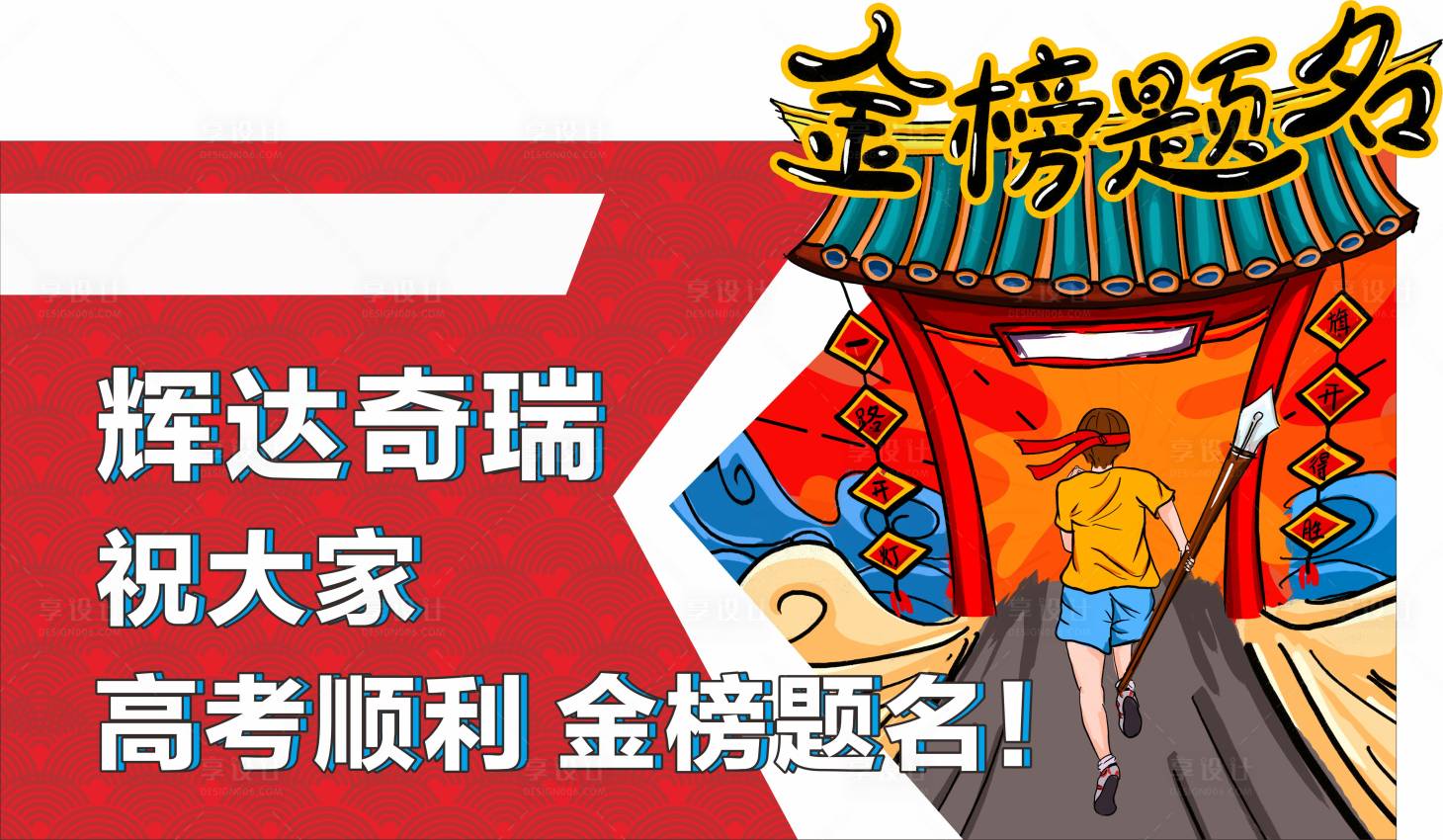 源文件下载【金榜题名手举牌】编号：20210418184104428