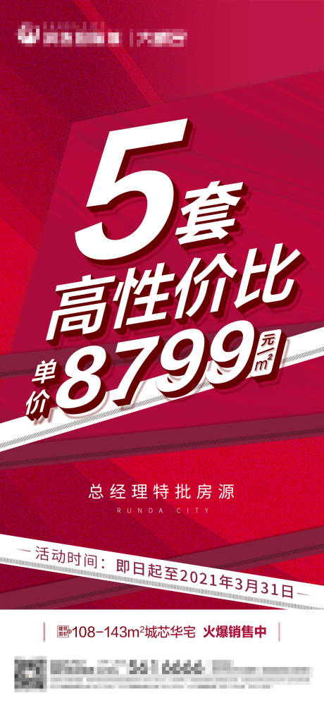 源文件下载【数字高性价比大字红色海报】编号：10690004125175784