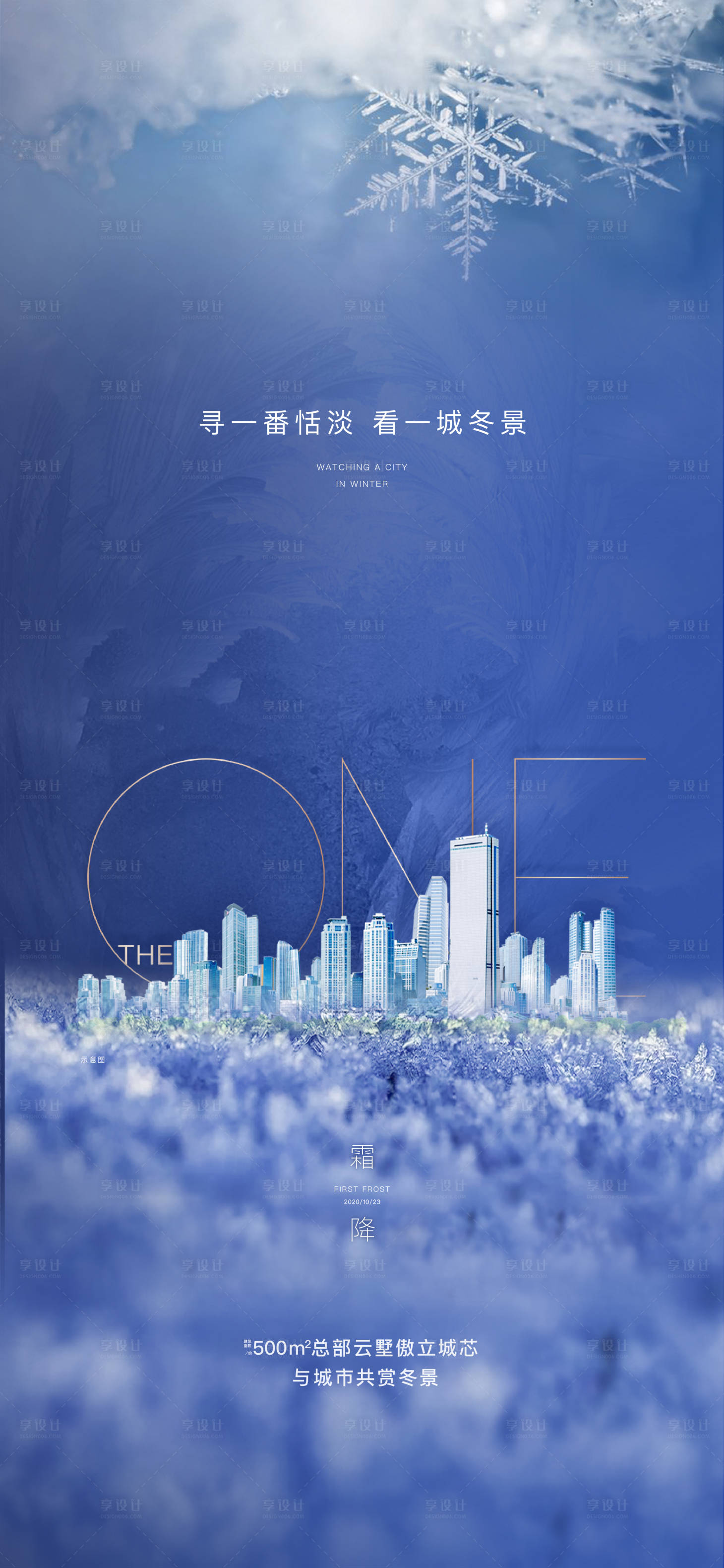 源文件下载【地产霜降 】编号：69390004244979012
