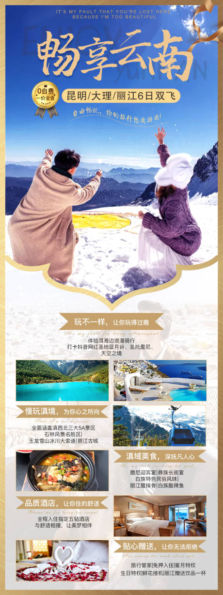 源文件下载【畅享云南旅游海报】编号：61360004248911891