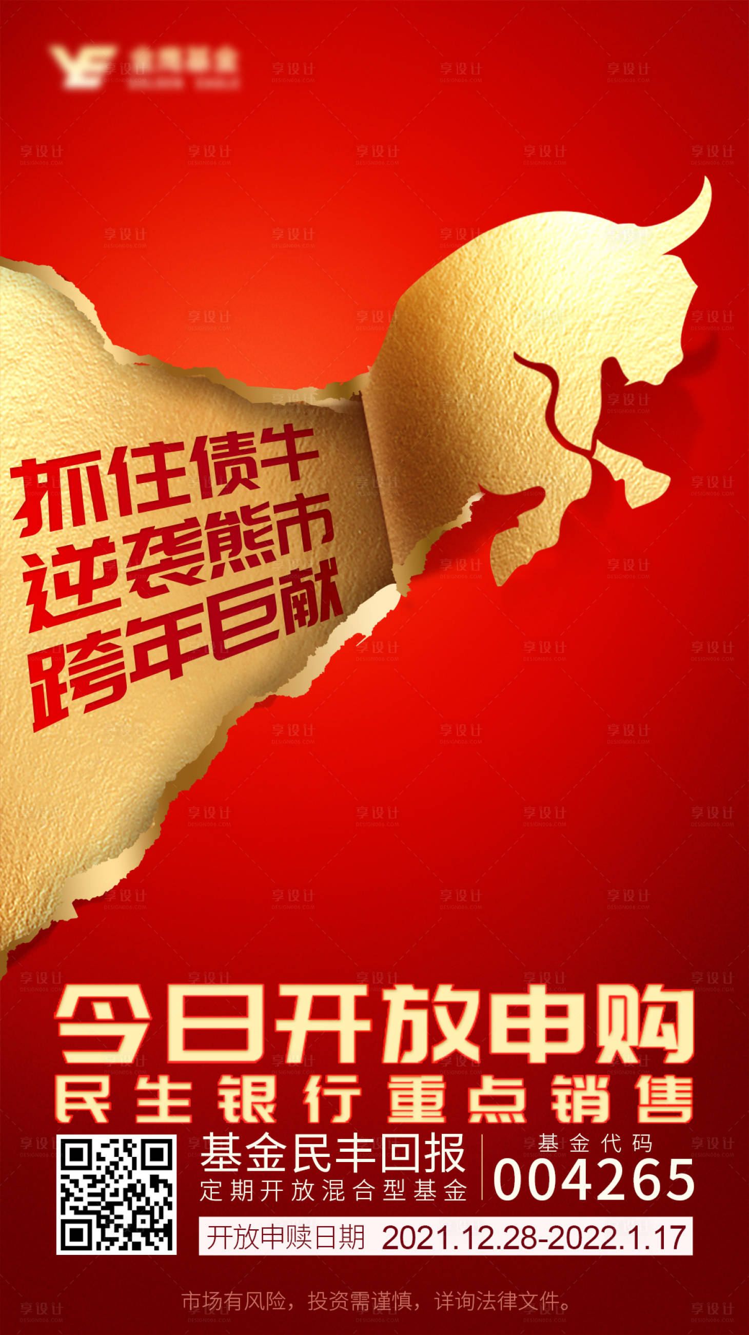 源文件下载【金牛报喜海报】编号：35000004357927606