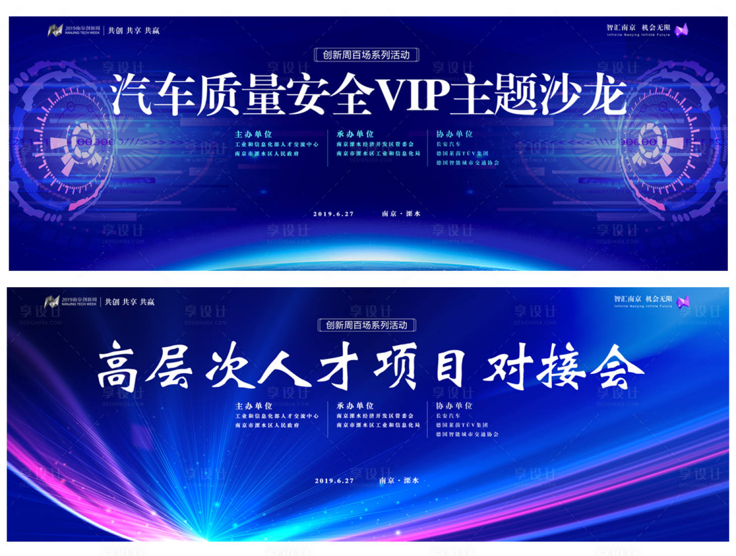 源文件下载【汽车会议背景板沙龙会新能源】编号：49400004236727119