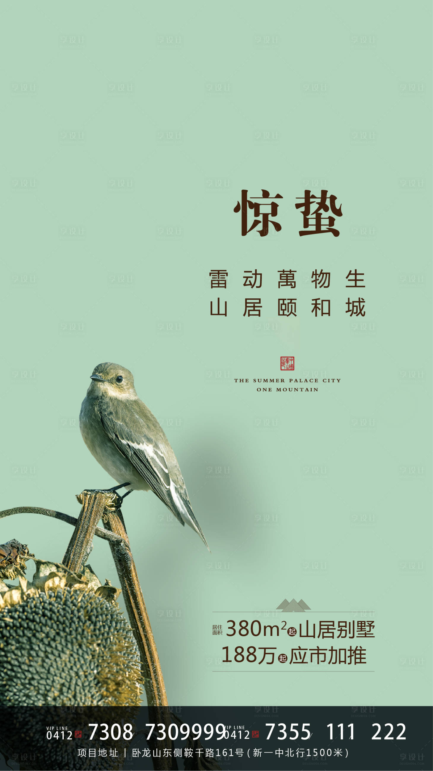 源文件下載【地產(chǎn)驚蟄節(jié)氣海報】編號：43380004236214418