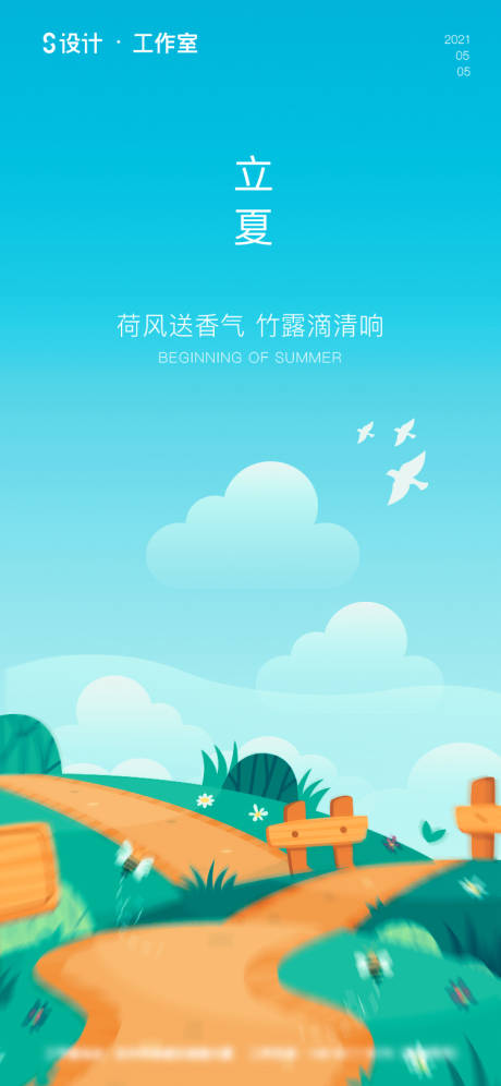 源文件下載【享設(shè)計】搜索編號：80440004118618468【立夏節(jié)日海報】