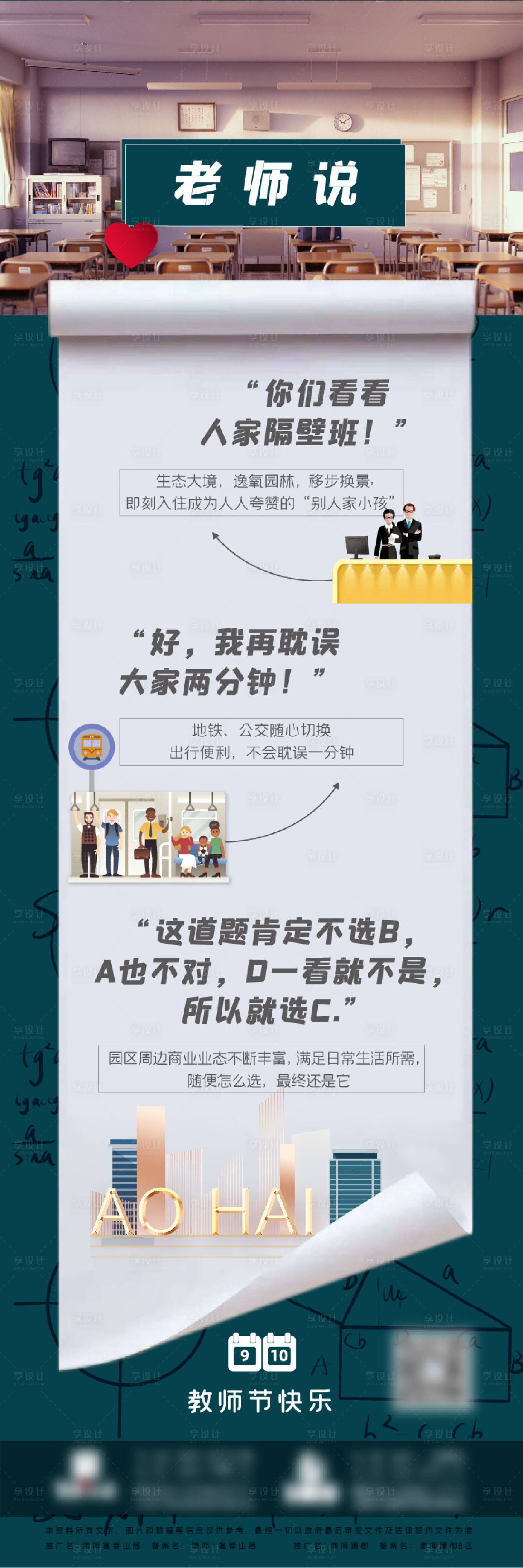 源文件下載【享設計】搜索編號：88460004165912374【9.10教師節海報】
