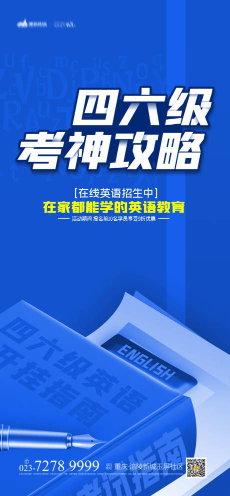 源文件下载【英语教育海报】编号：20210407173718171