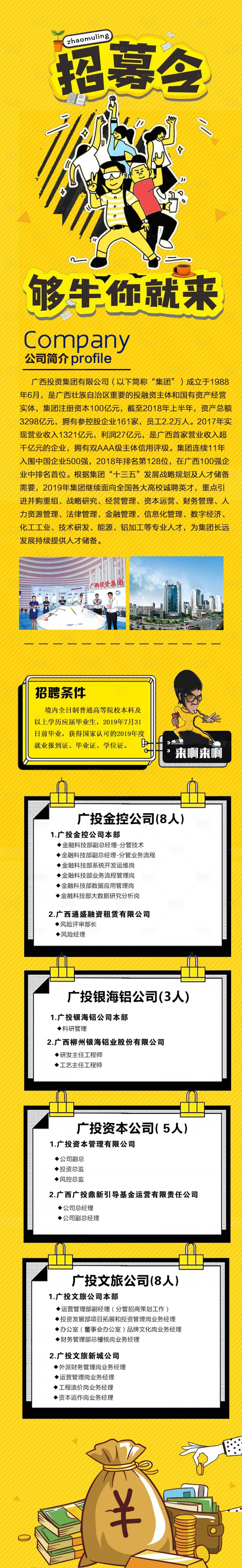 源文件下載【享設計】搜索編號：58960004097946509【招募招聘微信長圖】