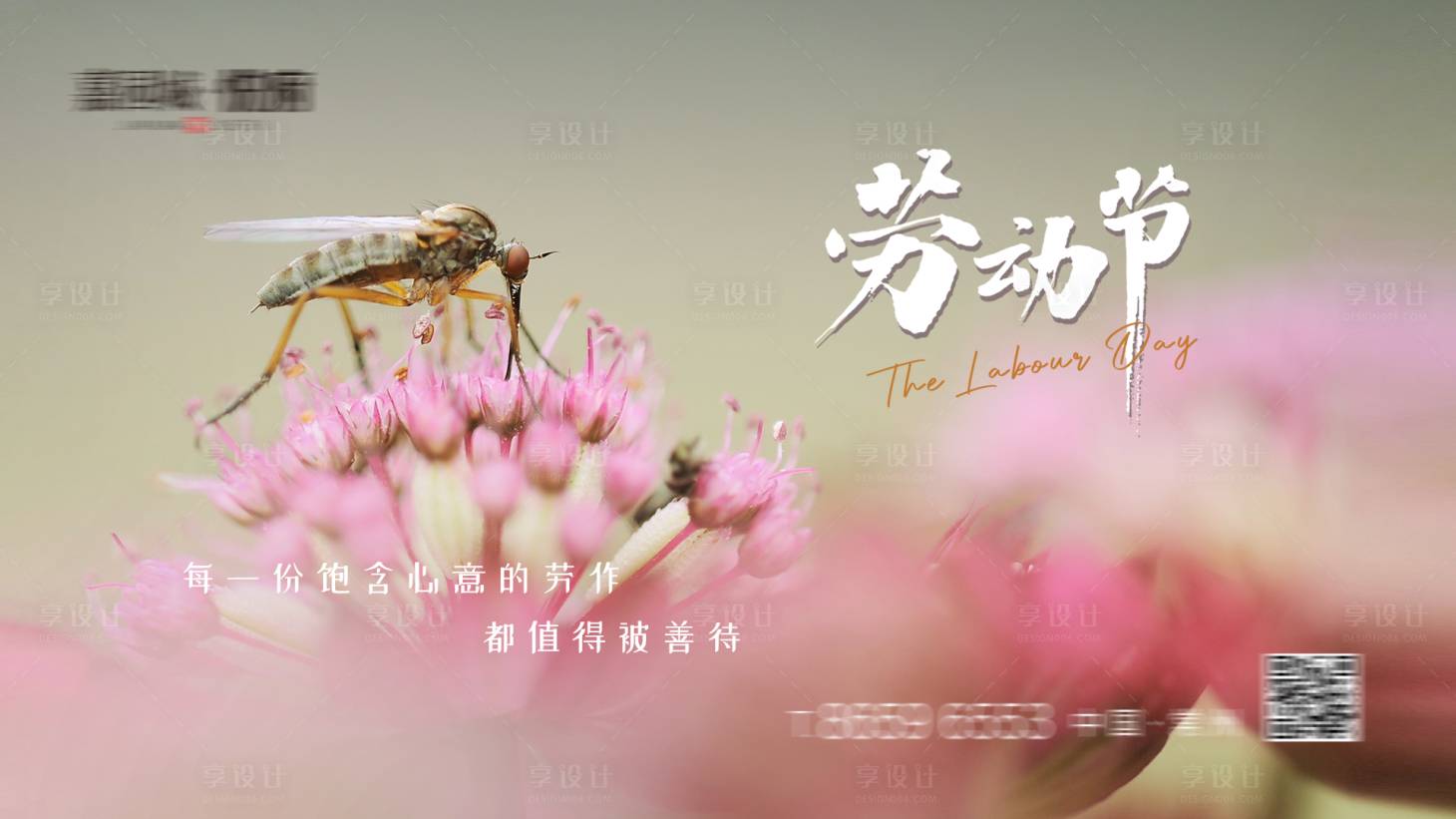 源文件下載【享設計】搜索編號：47620004476971327【五一勞動節海報展板】