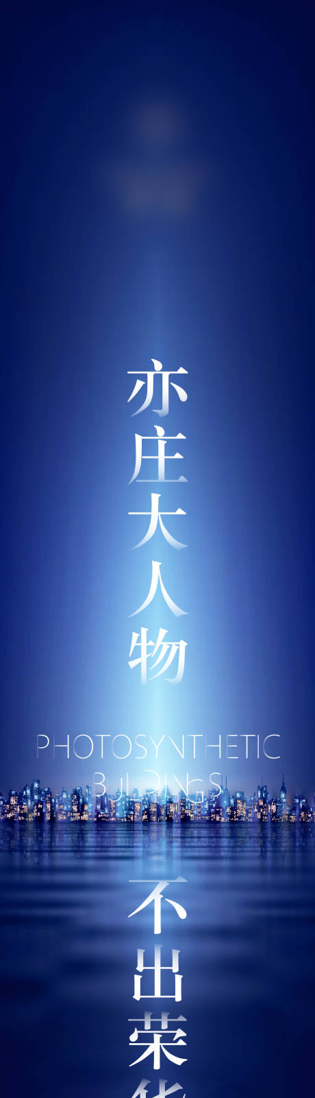 源文件下載【地產大人物長圖 】編號：84140004262677116