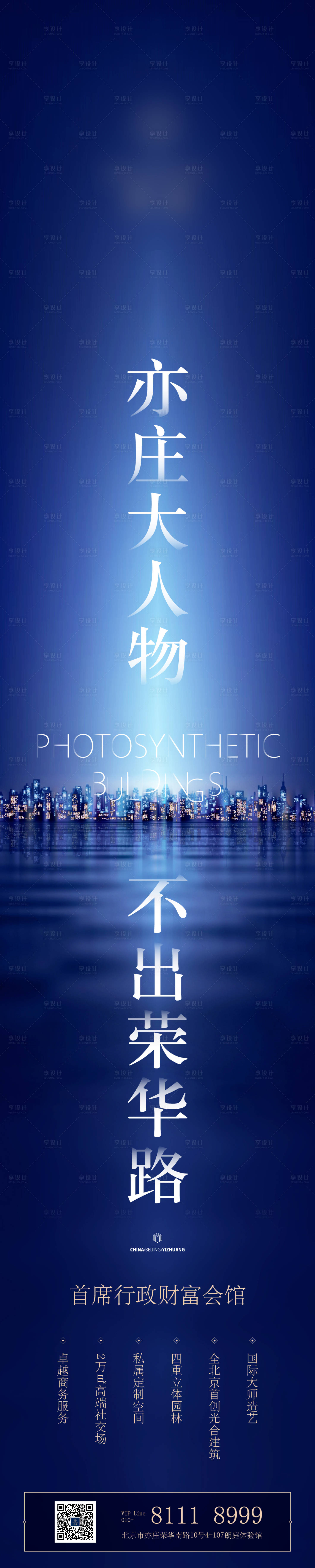 源文件下載【享設計】搜索編號：84140004262677116【地產大人物長圖 】