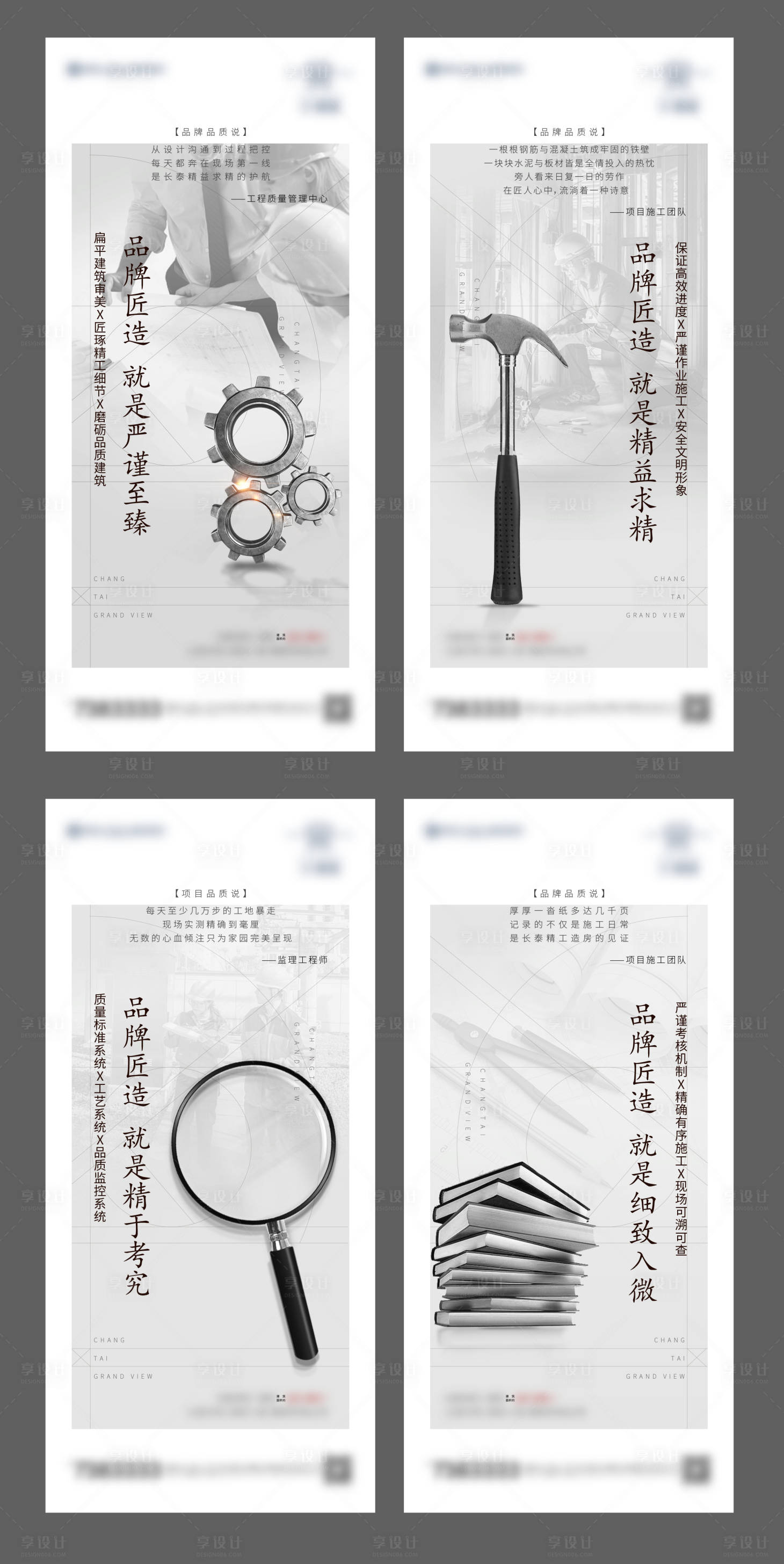 源文件下载【享设计】搜索编号：48960004348169417【精工匠心精装价值点品质高端海报】