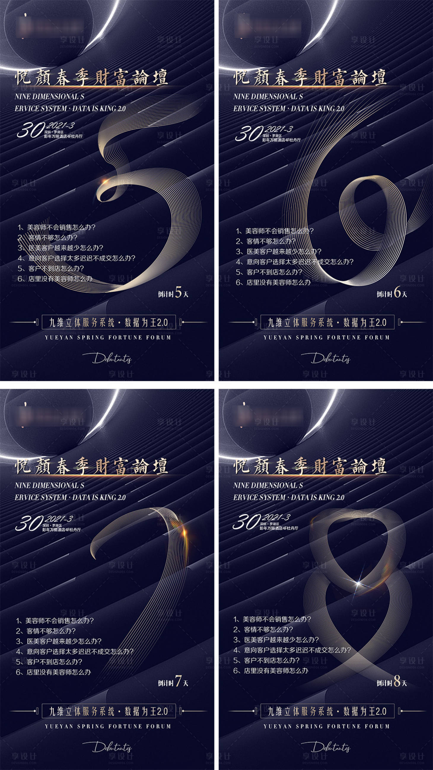 源文件下载【享设计】搜索编号：33990004314194891【医美整形倒计时海报】