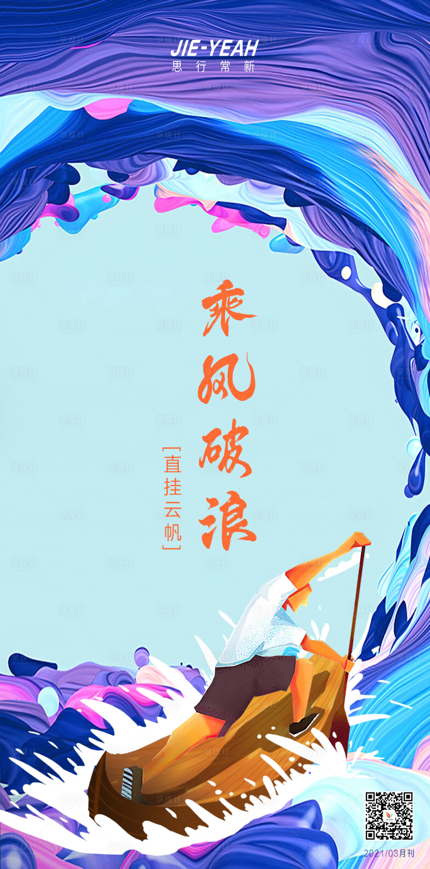 源文件下载【享设计】搜索编号：15050004117682151【品牌创意运动海报】