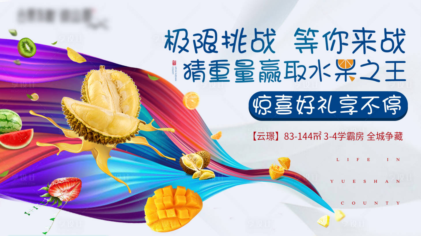 源文件下載【水果活動主畫面背景板】編號：64060004329962632