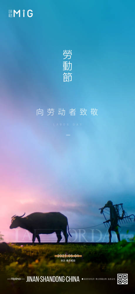 源文件下载【意境劳动节海报】编号：36490004439344730