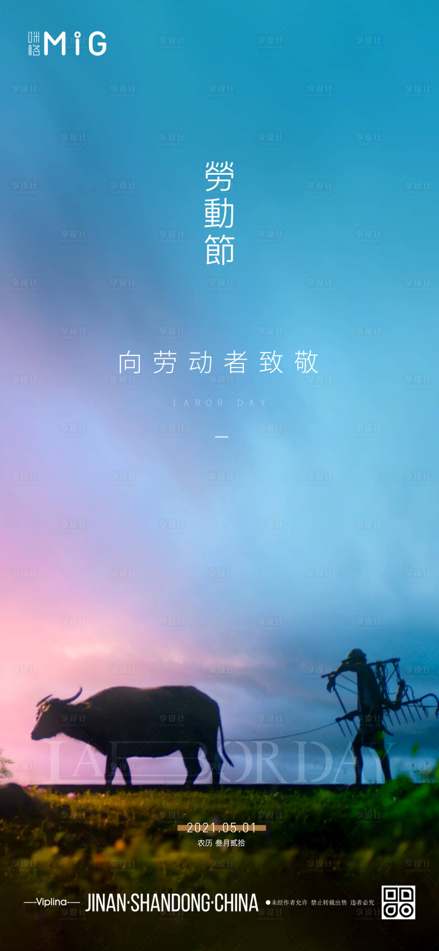 源文件下载【意境劳动节海报】编号：36490004439344730