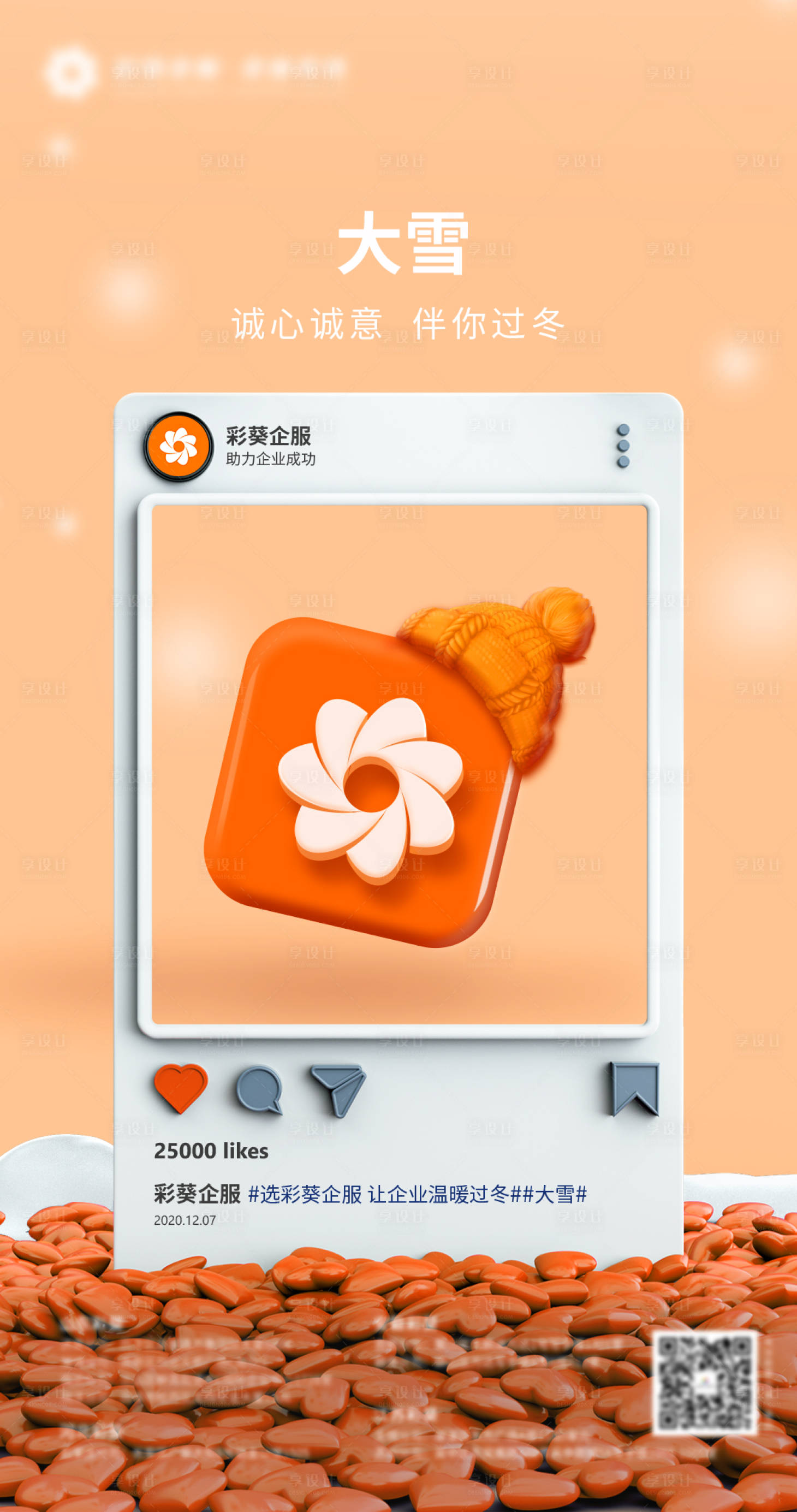 源文件下載【享設計】搜索編號：20970004428381181【大雪海報】