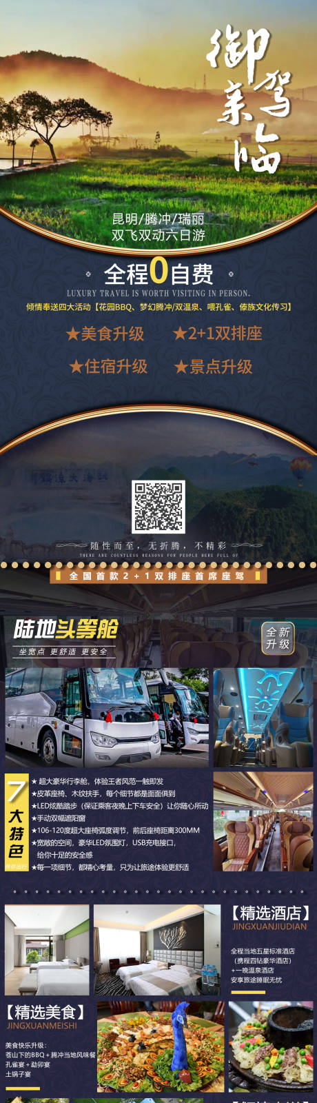 源文件下载【享设计】搜索编号：96830004450694201【昆明旅游微信长图海报】