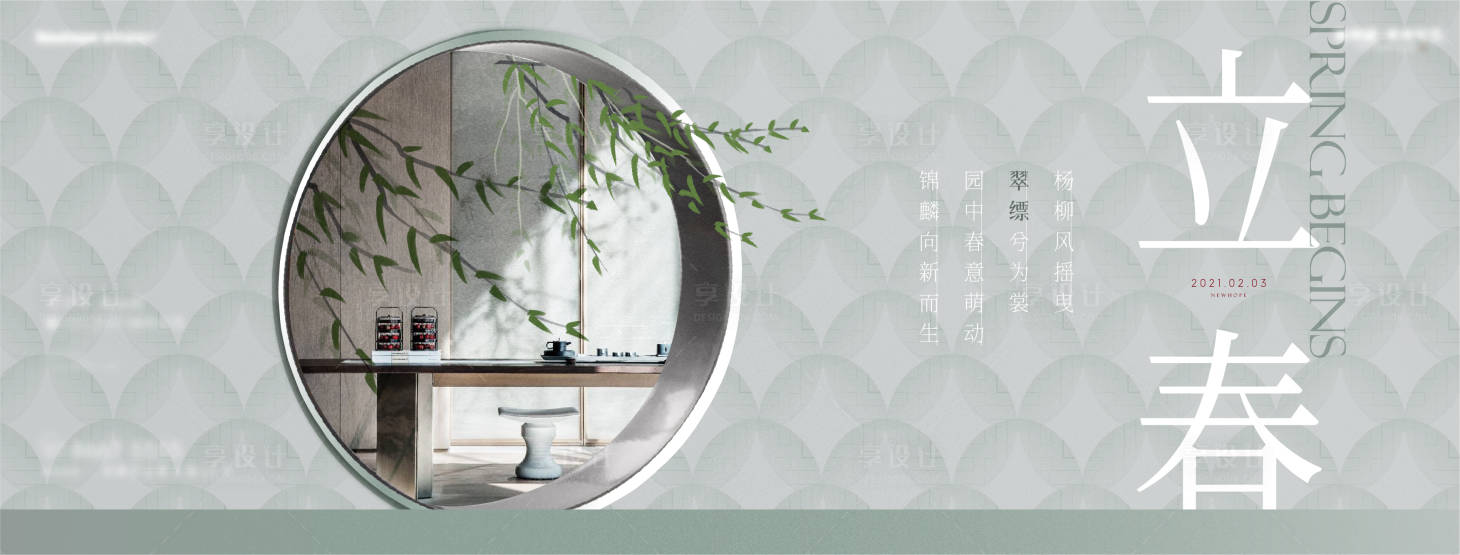 源文件下载【享设计】搜索编号：78810004142194931【立春节气海报】