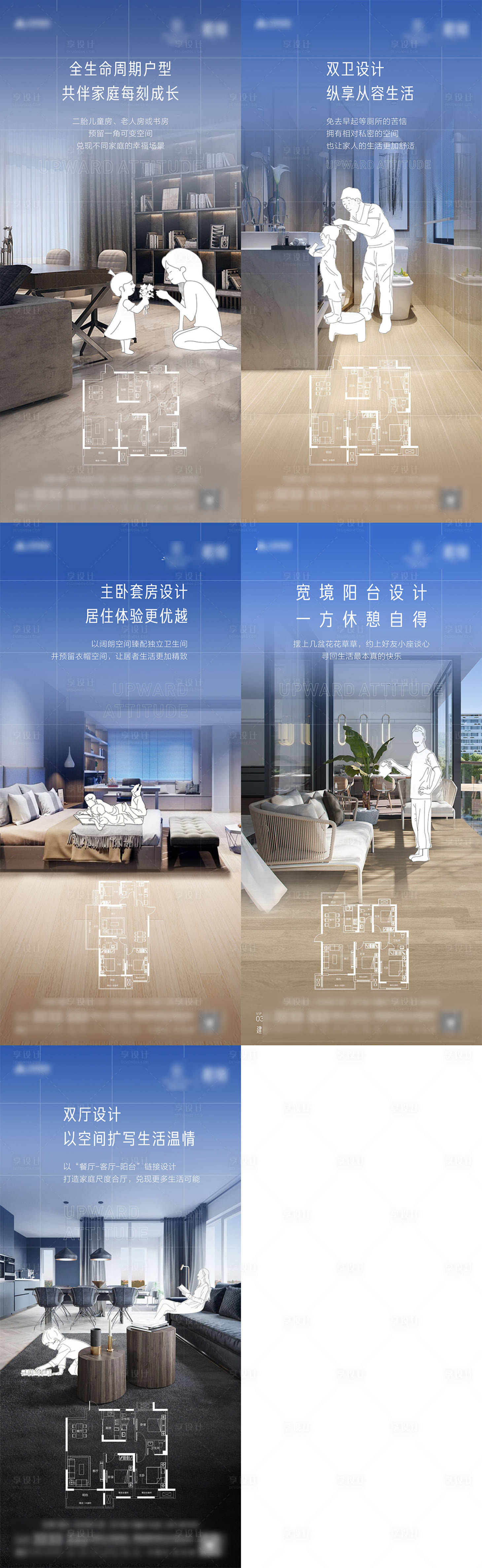 源文件下载【享设计】搜索编号：44390004283201552【地产户型价值点系列海报】