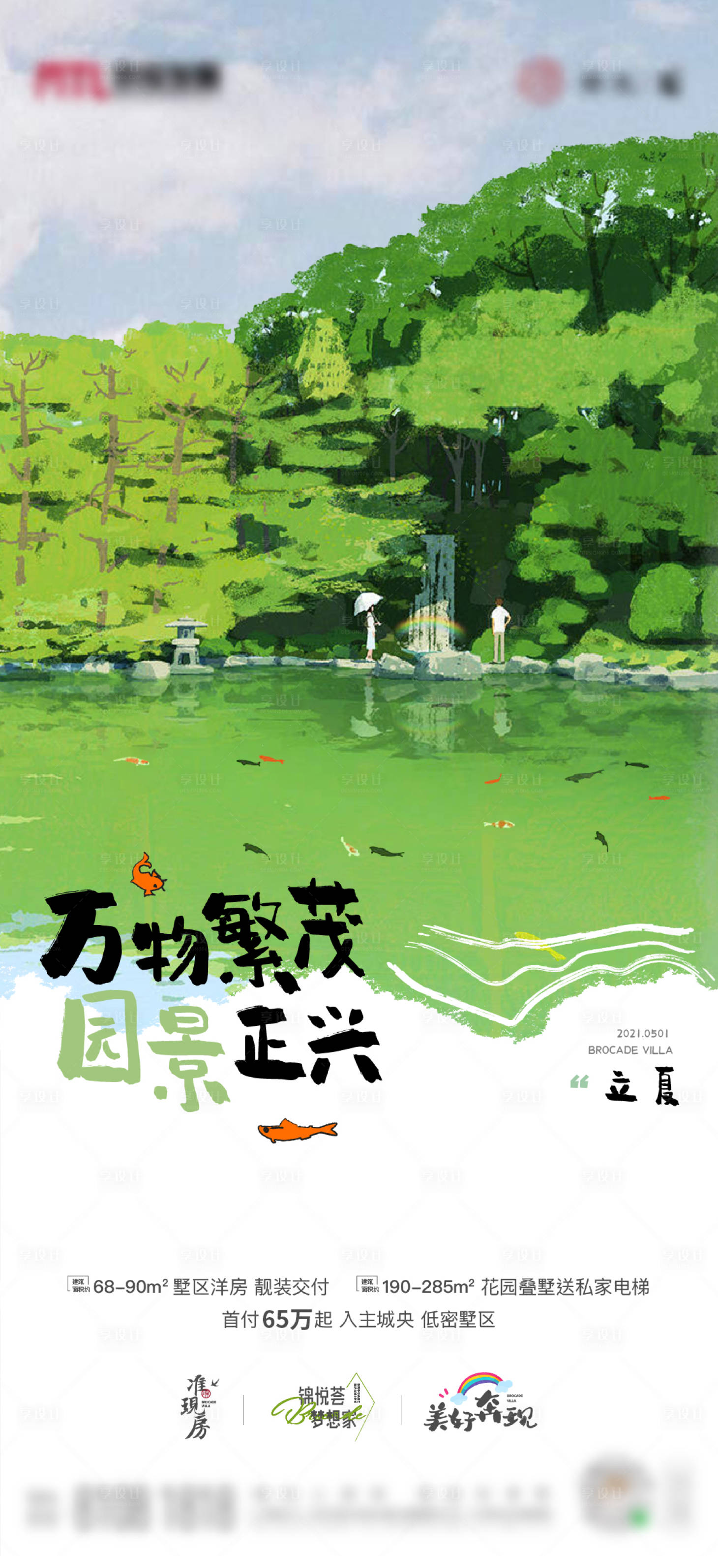源文件下载【享设计】搜索编号：34910004502988484【立夏插画风海报】