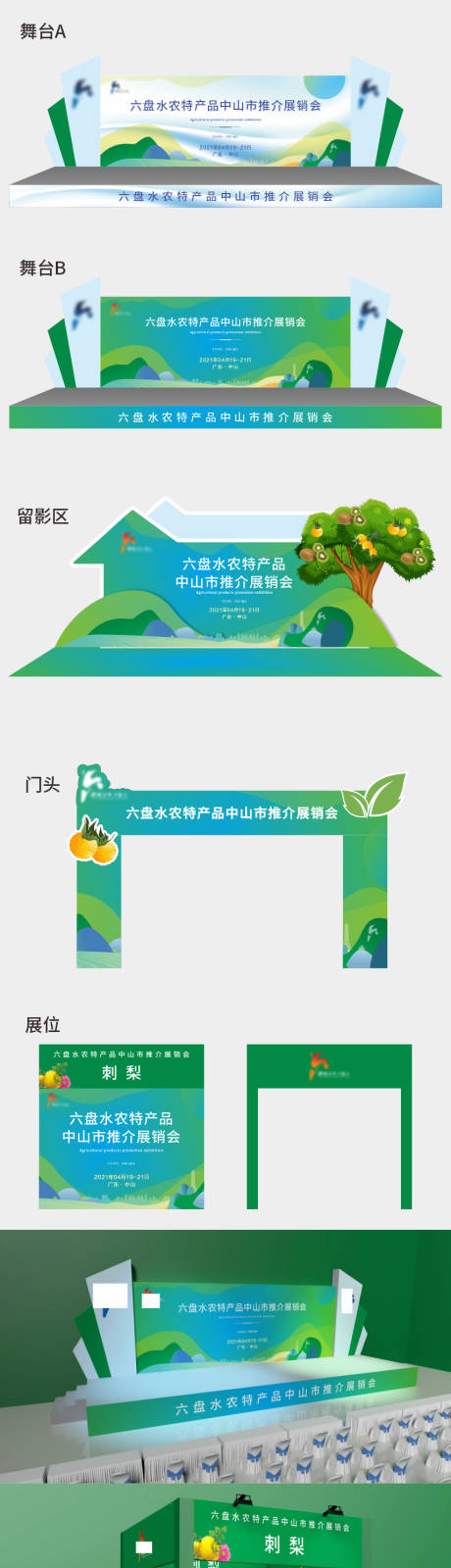 源文件下载【农特产品推介展销会活动物料】编号：65480004282337972