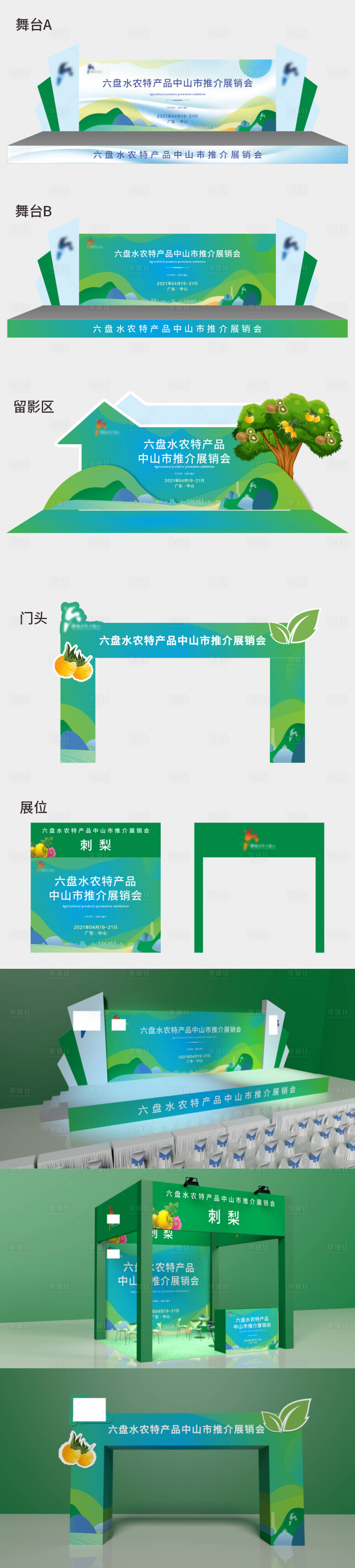 源文件下載【享設(shè)計(jì)】搜索編號(hào)：65480004282337972【農(nóng)特產(chǎn)品推介展銷會(huì)活動(dòng)物料】