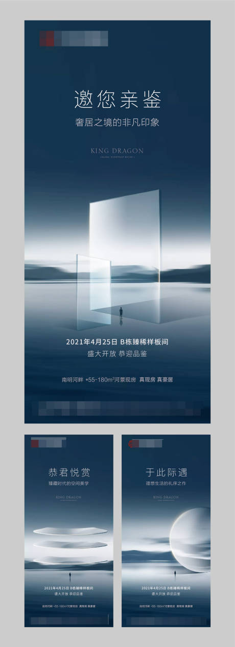 源文件下载【样板间开放海报】编号：60550004473109932