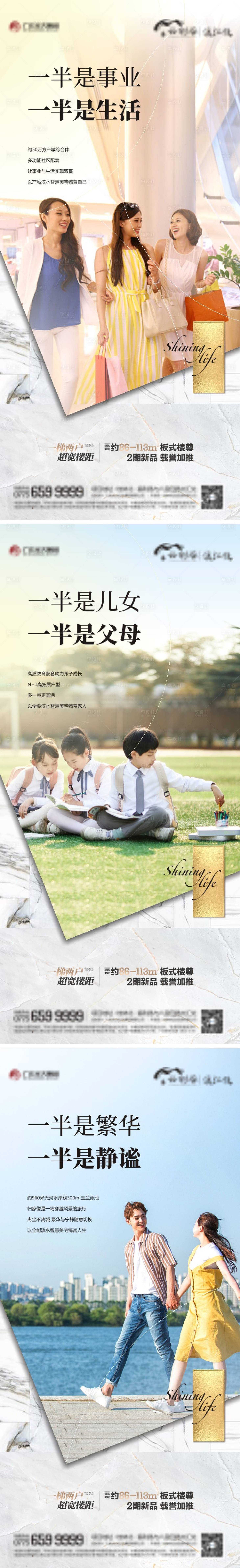源文件下载【享设计】搜索编号：45820004353842916【地产配套价值点系列海报 】