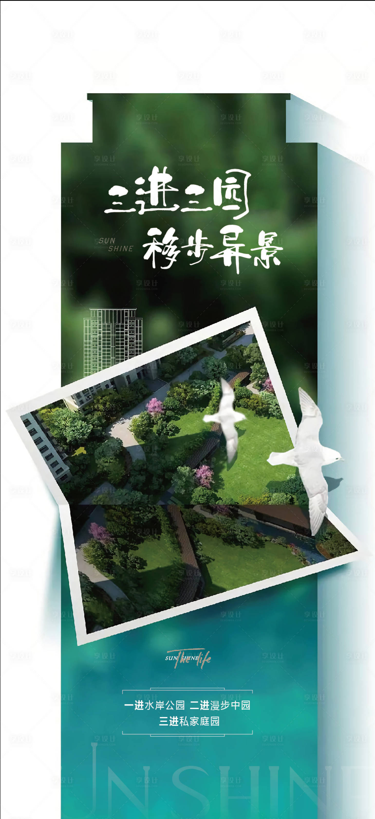 源文件下载【享设计】搜索编号：10480004185178298【地产园区景观海报】