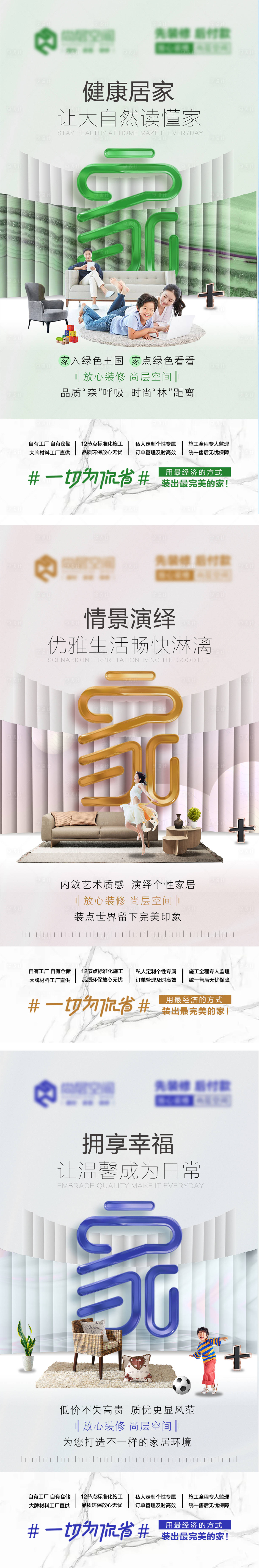 源文件下載【享設(shè)計(jì)】搜索編號(hào)：47060004219532964【家裝戶型創(chuàng)意海報(bào)】