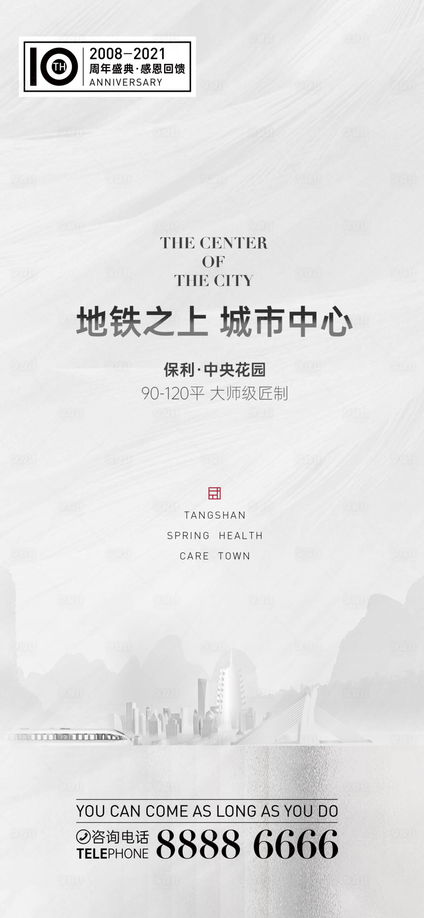 源文件下载【享设计】搜索编号：24150004190101585【地产白色质感海报】