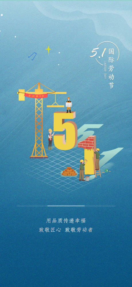 源文件下载【五一劳动节海报】编号：92930004485787969