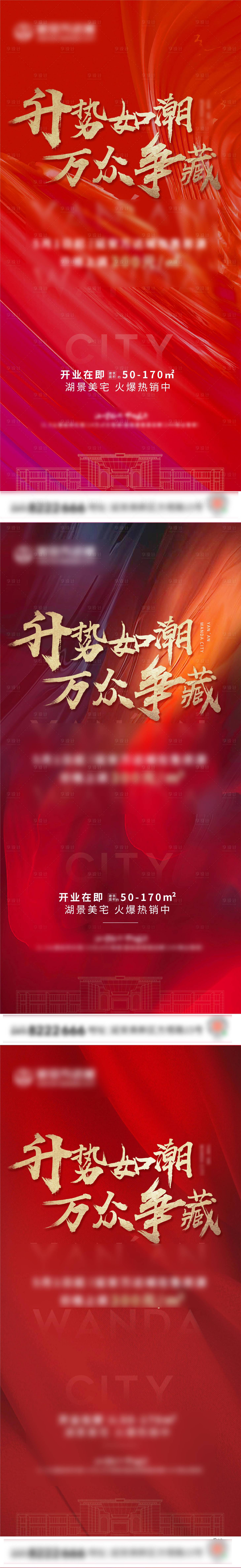 源文件下載【地產熱銷漲價海報系列】編號：71380004356064814