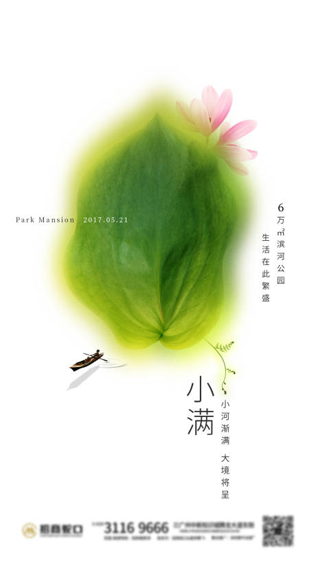 源文件下载【小满节气移动端海报】编号：56970004348997845