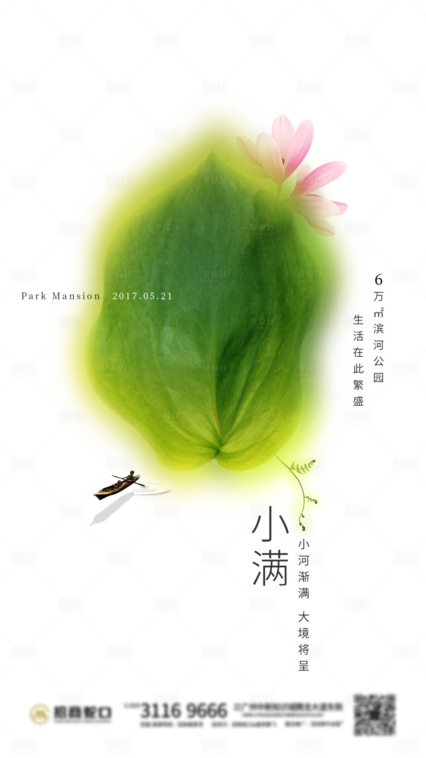 源文件下載【小滿節氣移動端海報】編號：56970004348997845