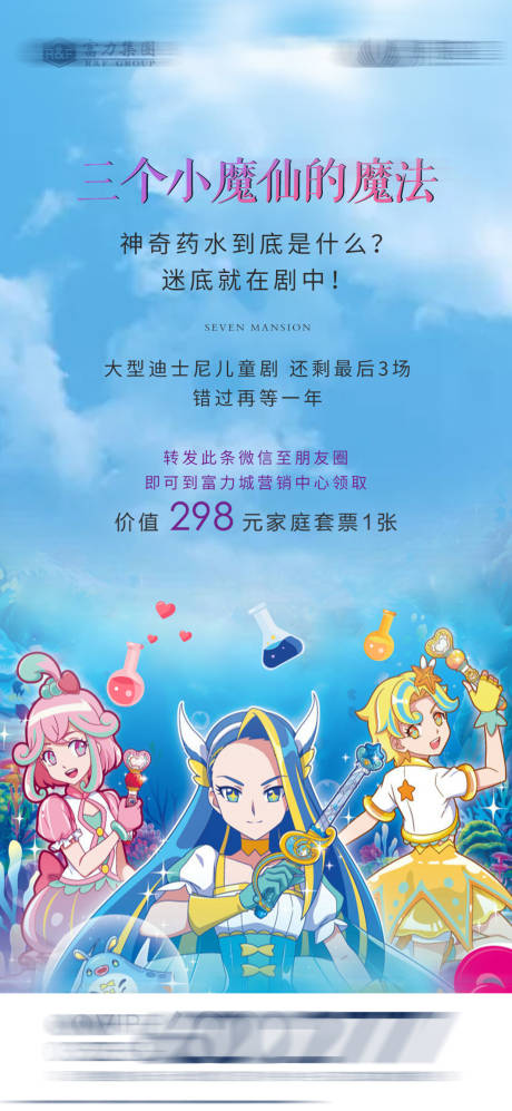 源文件下載【享設計】搜索編號：51890004259255759【地產轉發活動海報】